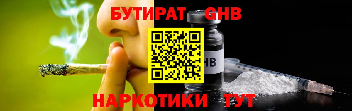Бутират 1.4BDO Боровичи