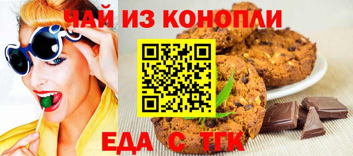 Canna-Cookies конопля  Вход с VPN  Боровичи 