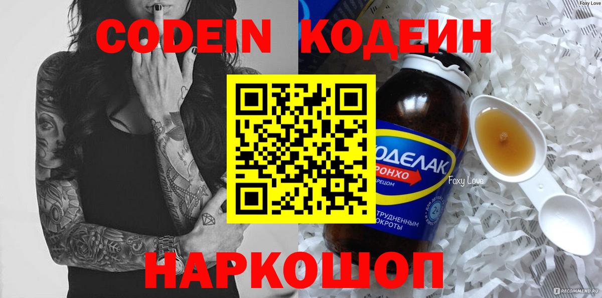 Кодеин Purple Drank  Codein Purple Drank  Боровичи  Вход с VPN 