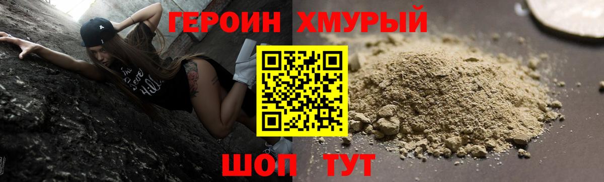 ГЕРОИН афганец Боровичи