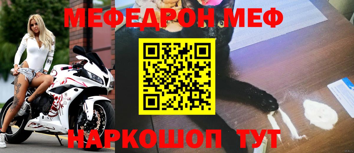 Мефедрон кристаллы Боровичи