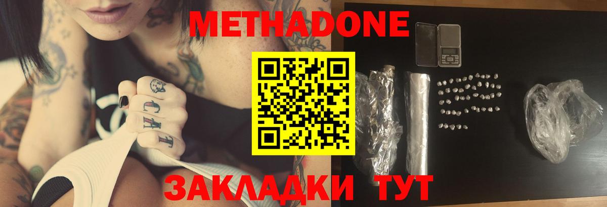 Метадон мёд Боровичи