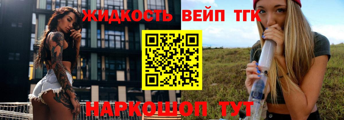 ТГК вейп с тгк Боровичи